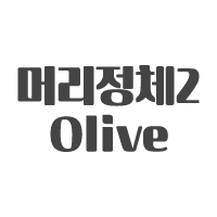 Ӹü2 Olive