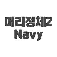 Ӹü2 Navy